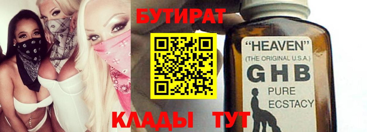 БУТИРАТ вода  Вход с VPN  Бутират  Похвистнево 