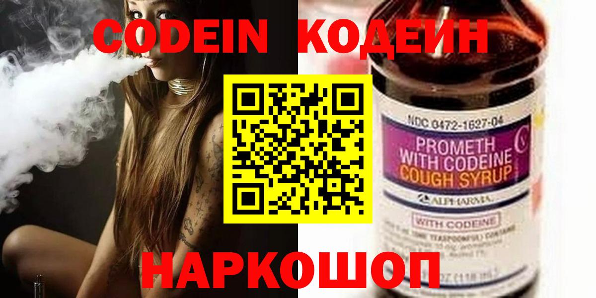 Codein Purple Drank Похвистнево