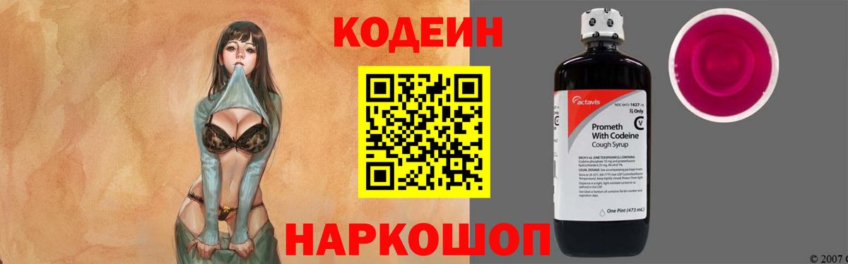 Похвистнево  Codein напиток Lean (лин)  Вход с VPN 