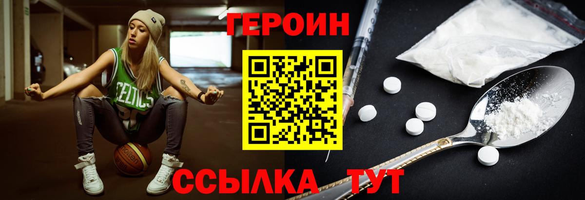 Героин Heroin  Вход с VPN  Похвистнево 