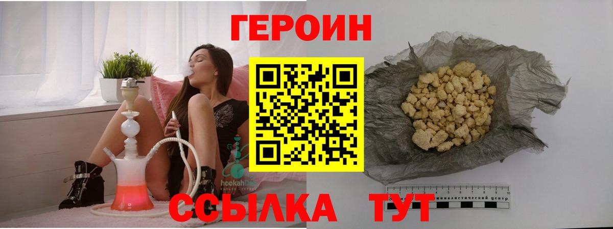 Героин герыч Похвистнево