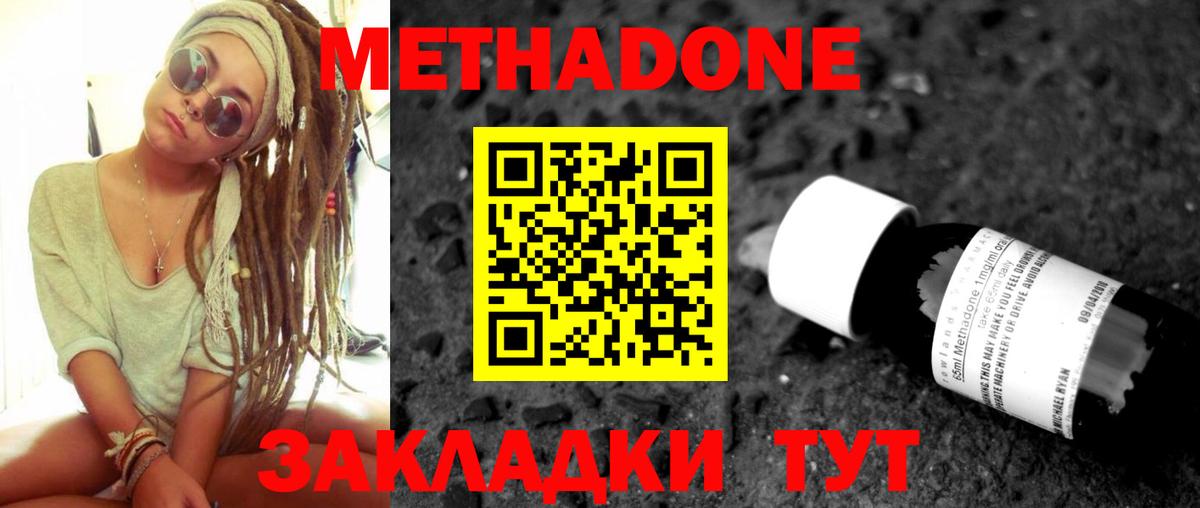 Метадон VHQ  Вход с VPN  МЕТАДОН кристалл  Похвистнево 